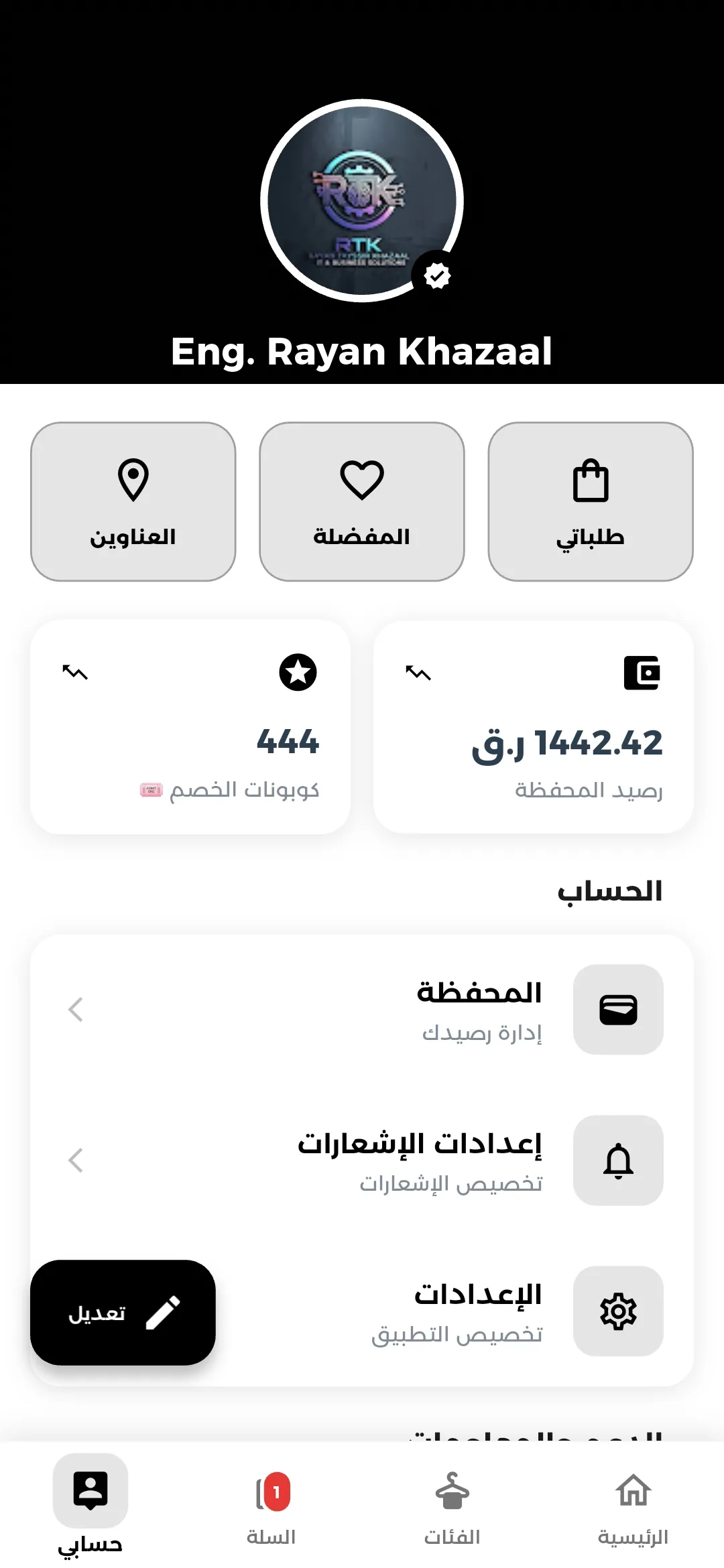 Personnaliser account screen
